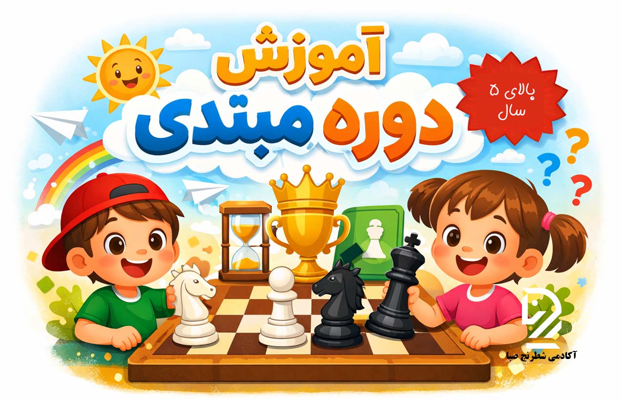 آموزش دوره مبتدی